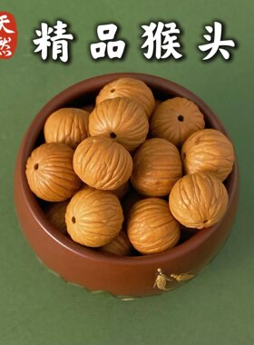 天然猴头文玩菩提散珠手串配饰