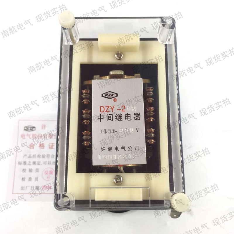 许继 DZY-201 202 203 204 205 中间继电器 DC220 110 24 48V