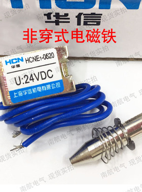 华信HCNE1-0520 框架推拉非穿式电磁铁 12 24V 吸力3N 行程10mm