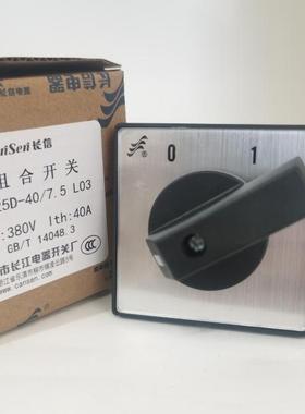 长信HZ25D-40/7.5 L01 L02  L03 M04 40A一节 二节 组合转换开关