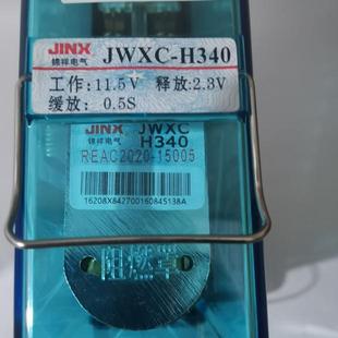 现货 偏极继电器 铁路信号继电器JWXC H340无极继电器