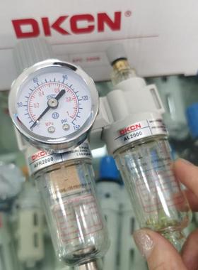 DKCN德科AFR2000+AL2000 AFC-2000 气源处理器 铜芯滤 原装正品