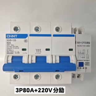 正泰消防强切开关1P2P3P4P空开带DC24V220V分励脱扣器反馈信号