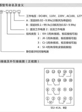 定昌电力 SSJ-41A 41B 42A 42B 静态时间继电器 导轨型 DCAC220V