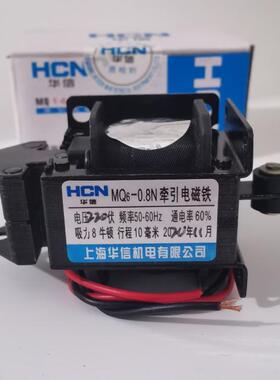 正品华信MQ6-0.8N(SA-1192)0.8KG 10mm AC220V 交流牵引电磁铁