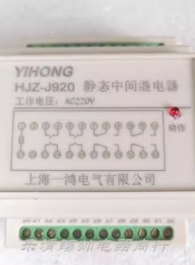 上海一鸿 HJZ-J901 J904 J905 J908 J912 J920 中间继电器 导轨型