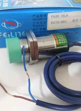 浙江飞凌FA30-15LA直流2线常开24V传感器LJ30A3-15-Z/EX 接近开关
