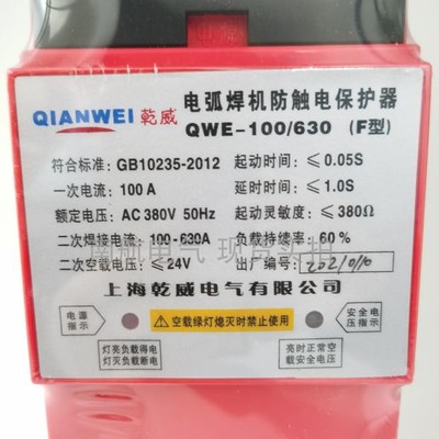 上海电弧焊机二次防触电保护器