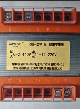 龙光华匀CXB-400VA 输400V380v220v输出220V36v110v48v船用变压器