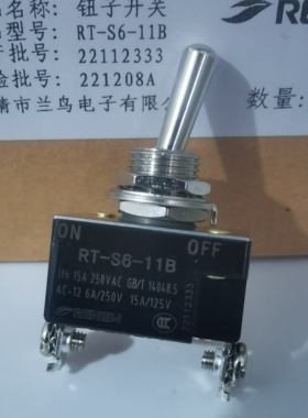 兰鸟RT-S6-11B（RT1021） 2脚2档 12mm 单刀单掷  钮子开关 银点