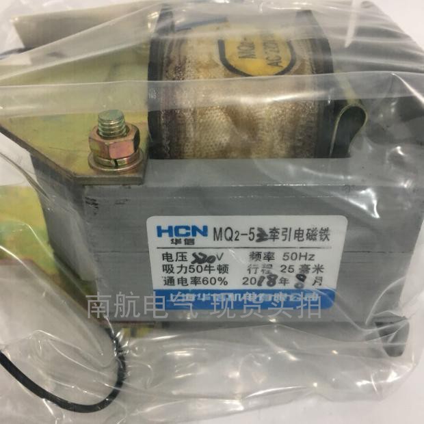 正品华信牵引电磁铁MQ2-5Z 50N 25MM 220V