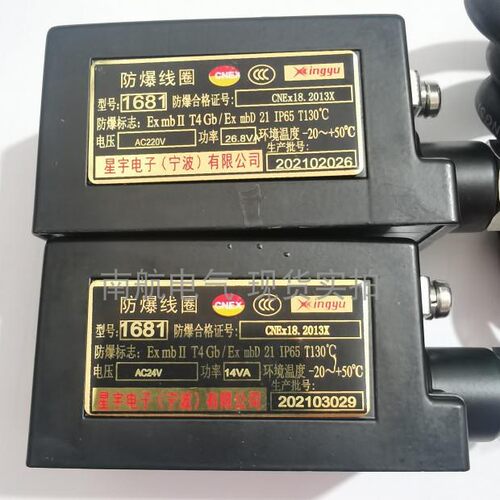 正品星宇1680 1681 220V 24V 19W 19W 21W 14VA 防爆线圈电磁阀 - 封面