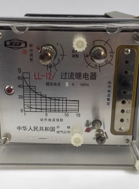 许继 过流继电器LL-11/5 LL-12/10 LL-13 LL-14 额定电流5A 10A