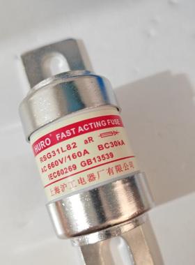 HURO上海沪工RSG31L82 aR AC660V/200A250A315A BC100KA 熔断器