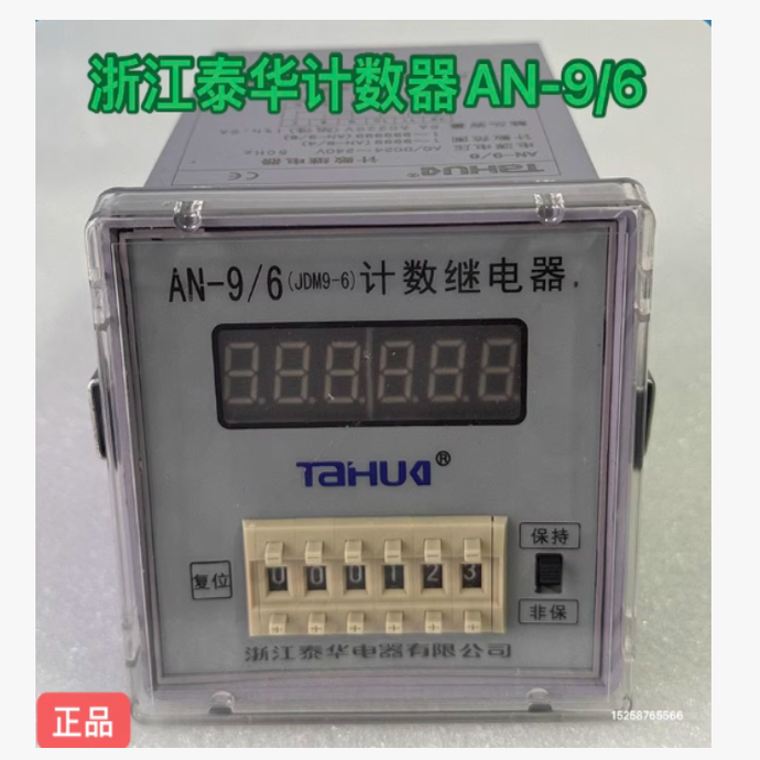 泰华AN-9/6 AN-9/4 JDM9-6 -4预置数显计数器计数器AC/DC100-240V