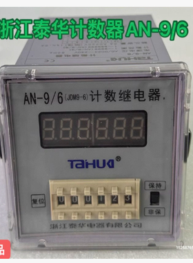 泰华AN-9/6 AN-9/4 JDM9-6 -4预置数显计数器计数器AC/DC100-240V