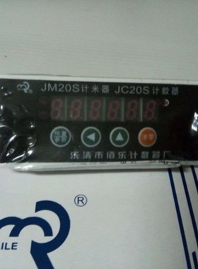 佰乐JM20S/JC20S纺织数显计数器预置计米器脉冲信号多功能 现货
