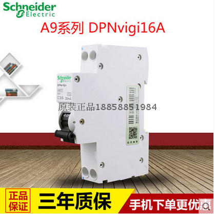 正品施耐德IDPN VIGI1P带漏电保护6A 10A 16A 20A 25A 32A