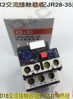 上德JR28-25 LR2-D13热过载继电器CJX2 LC1D接触器用7-25A