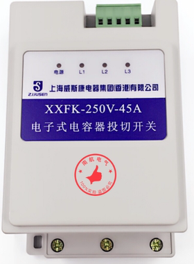 XXFK-250V-45 60 80A智能型电子式电容器投切复合开关上海威斯康