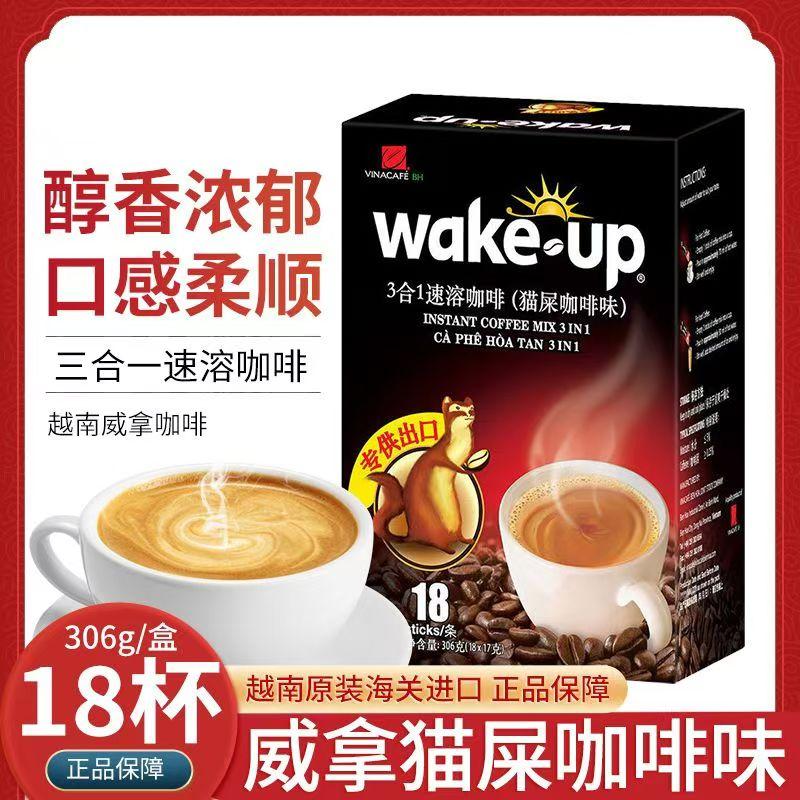 越南进口威拿咖啡wakeup猫屎咖啡味速溶3合1咖啡18条/盒306克