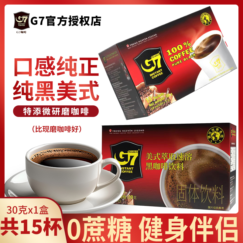 g7美式越南纯黑咖啡粉正品进口