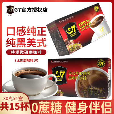 g7美式越南纯黑咖啡粉正品进口