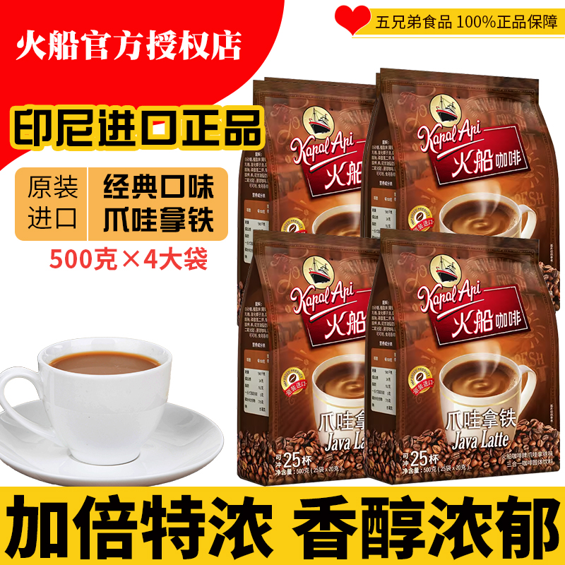 火船印尼爪哇拿铁发100杯