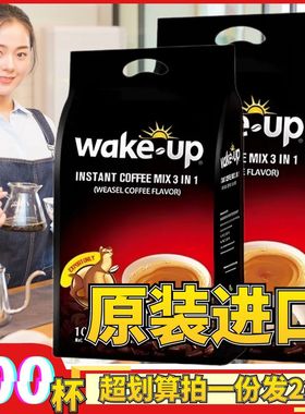 越南进口wake-up猫屎咖啡味速溶咖啡粉威拿三合一特浓味100条*2袋