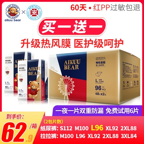 纸尿裤超薄透气尿不湿爱酷熊