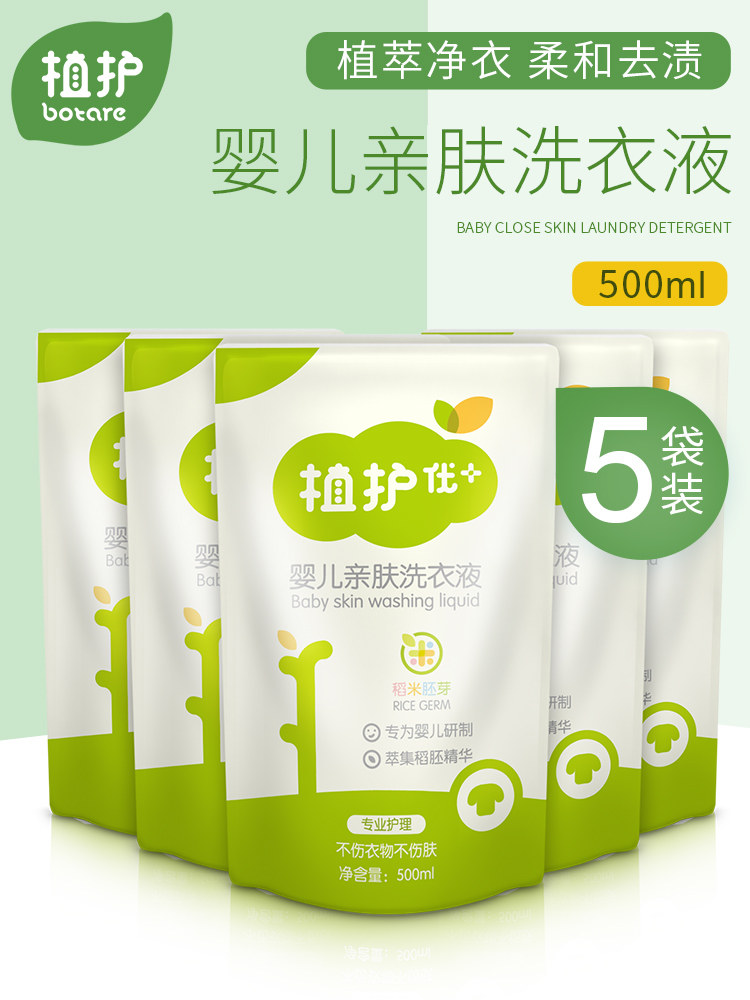 植护婴儿洗衣液宝宝袋装清洁剂