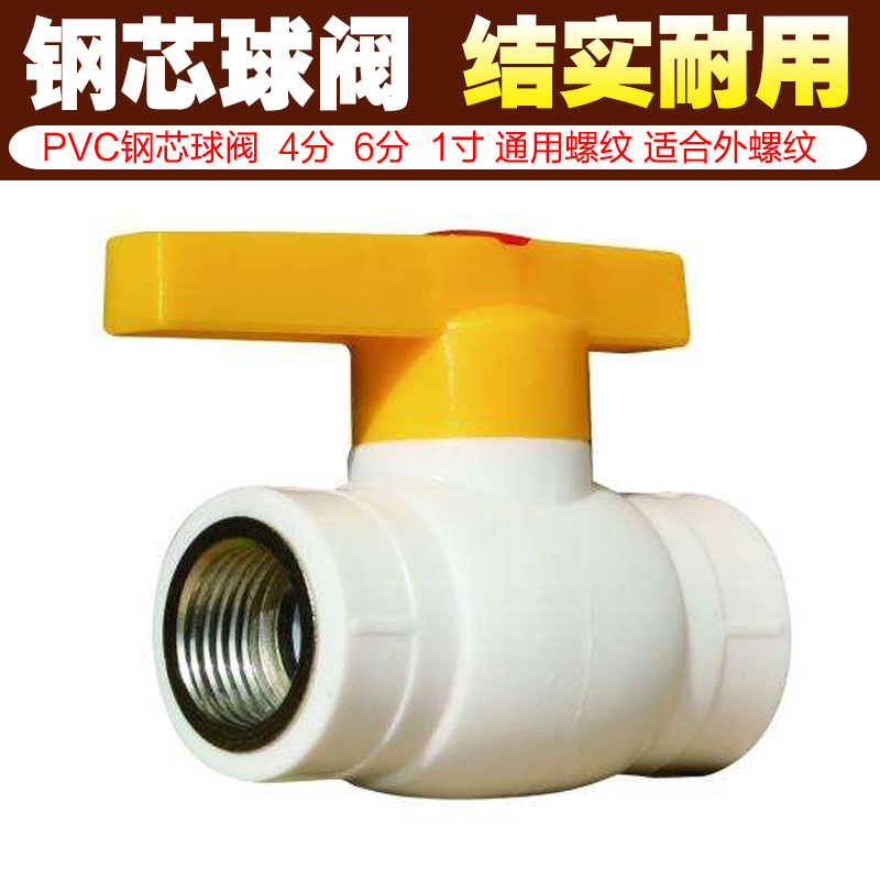 Pvc钢芯球阀 阀门 Pvc水管件接头配件 6分球阀 水箱水塔多用途