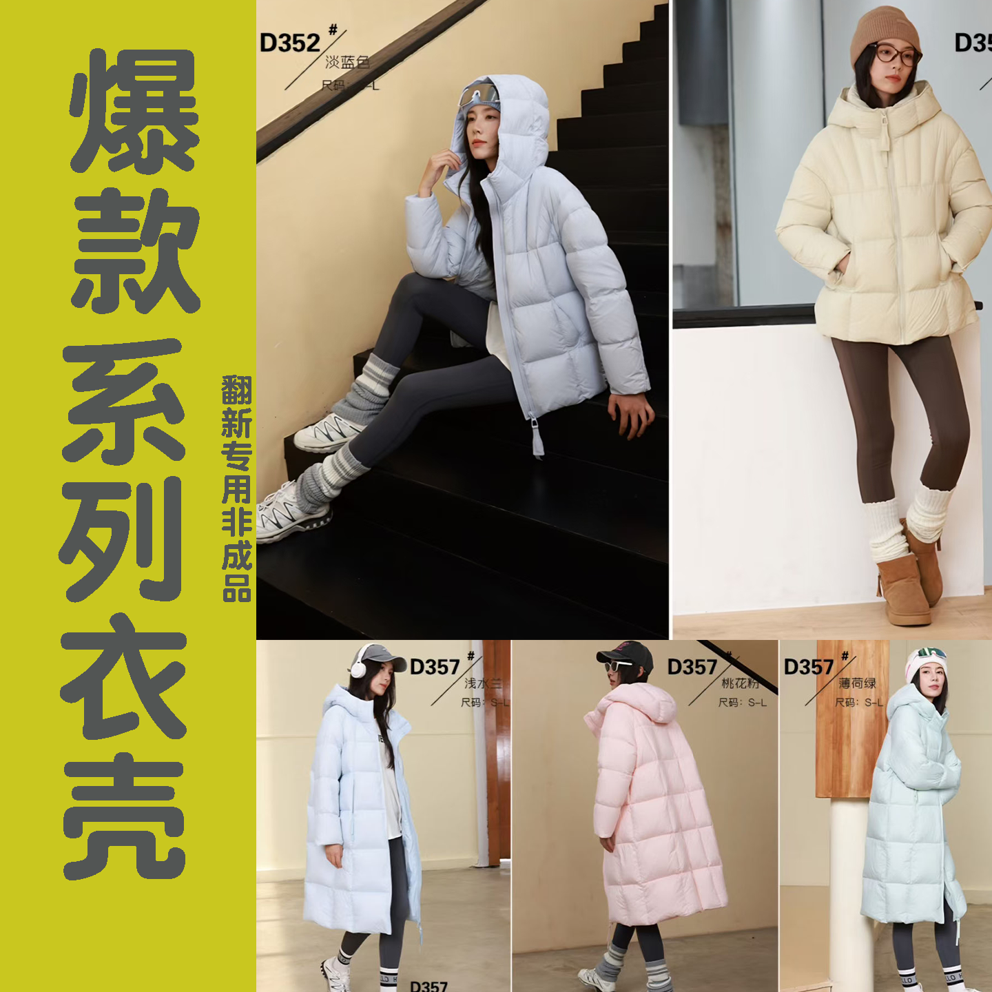 羽绒服专业翻新私人订制半成品衣壳加绒加工九成品充绒加厚