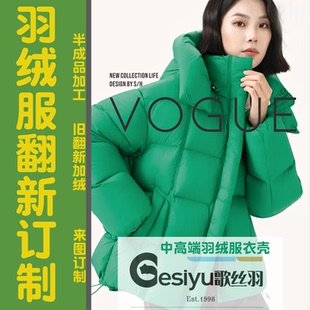 旧羽绒服翻新款 改大小旧羽绒服改造 定制加工加绒加厚改款