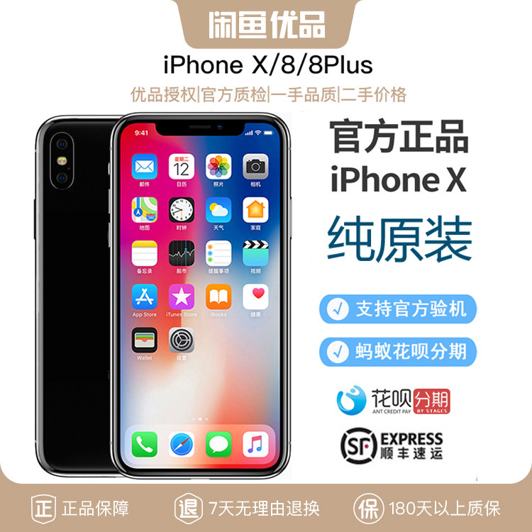 Leisure fish products Apple/ Apple iPhone X All American Netcom 4G Original quality 8plus Used Cell Phonesin the Leisure fish products, mobile phone category - from Buy2taobao.com to provide professional Taobao agent buy service