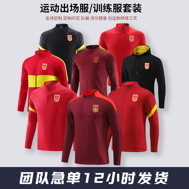 国足足球秋冬训练服套装定制中国家队长袖儿童加绒保暖半拉链比赛