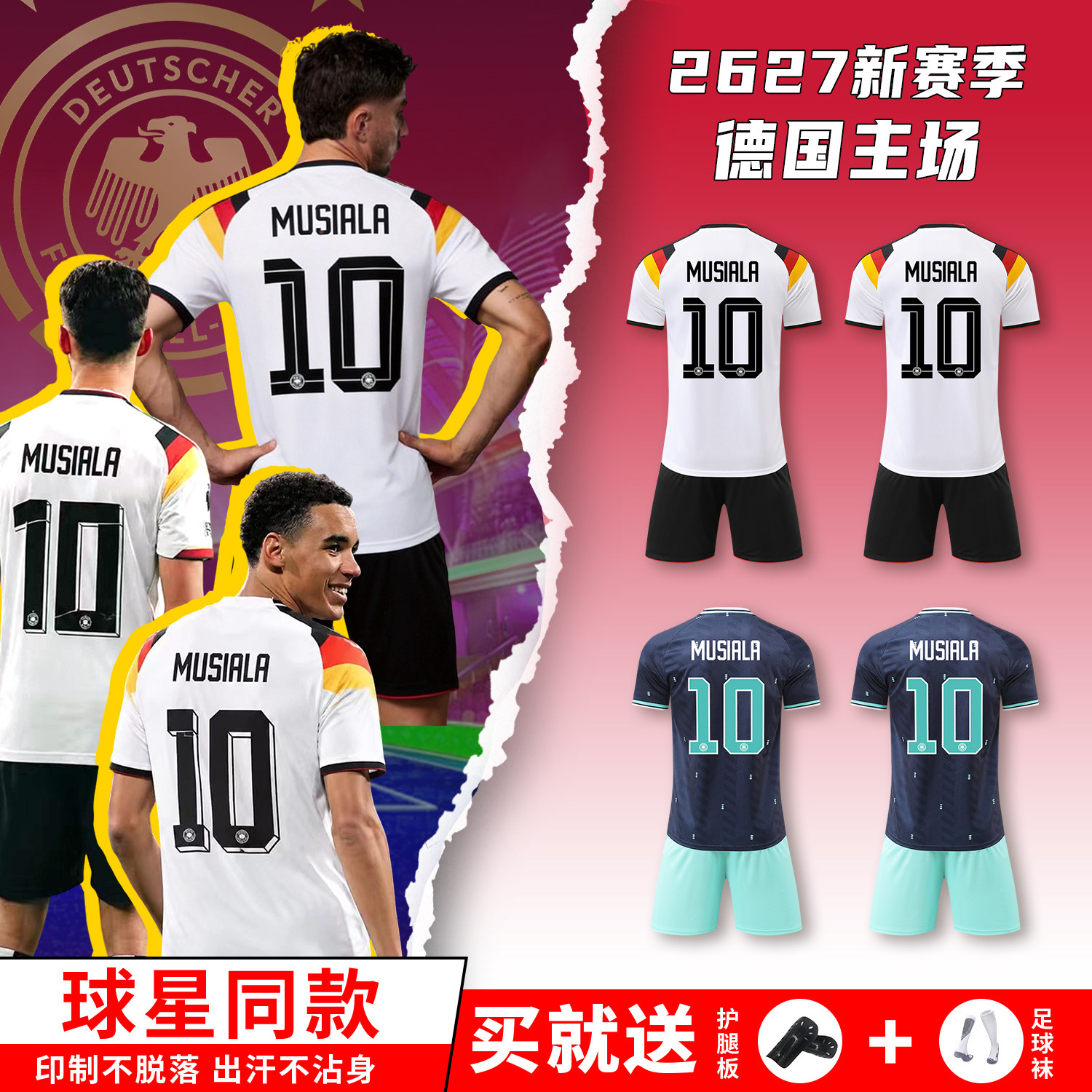 2026德国克罗斯穆勒国家队球衣定制儿童运动比赛训练足球服套装男