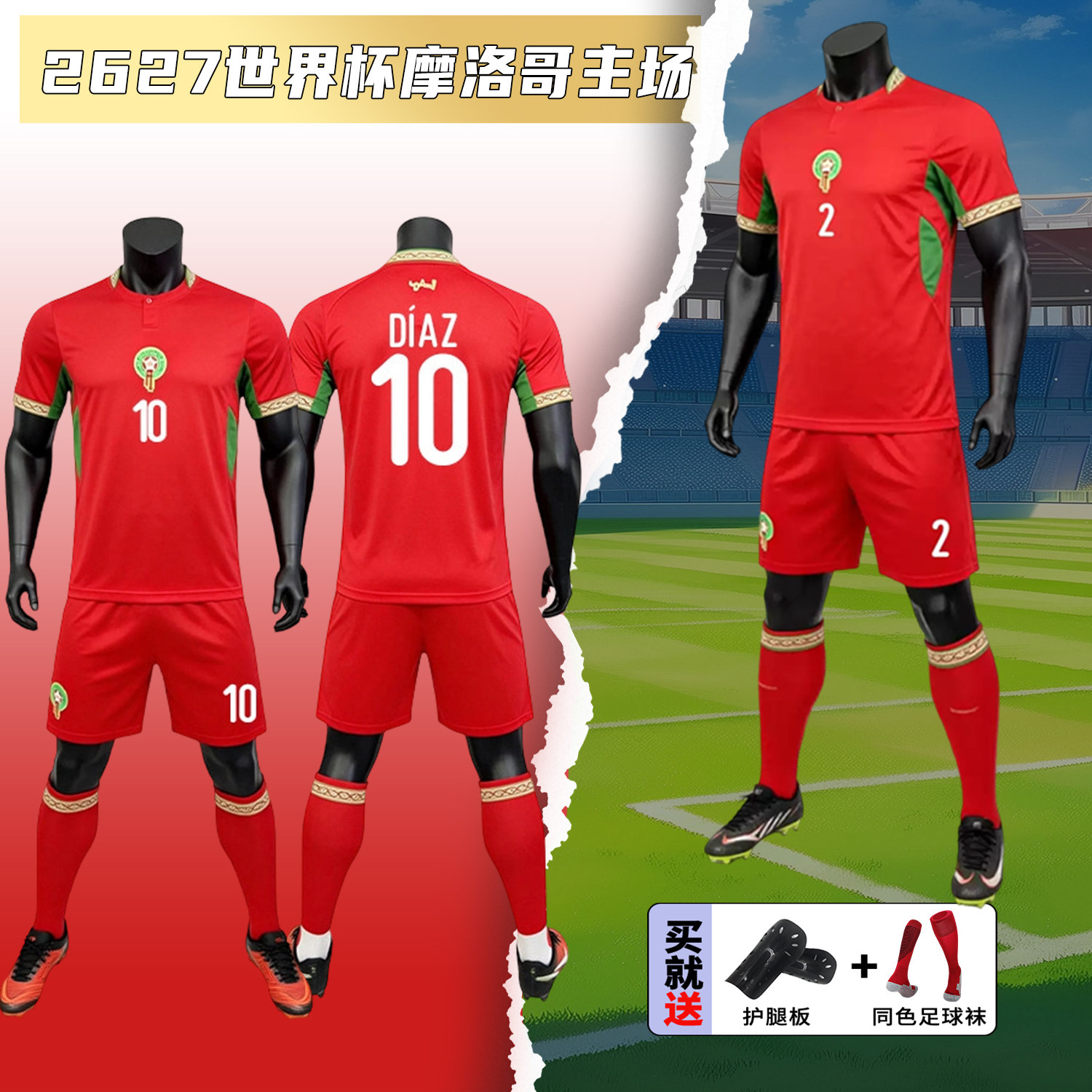 2627摩洛哥主场足球服短袖运动套装儿童比赛世界杯球衣队服定制