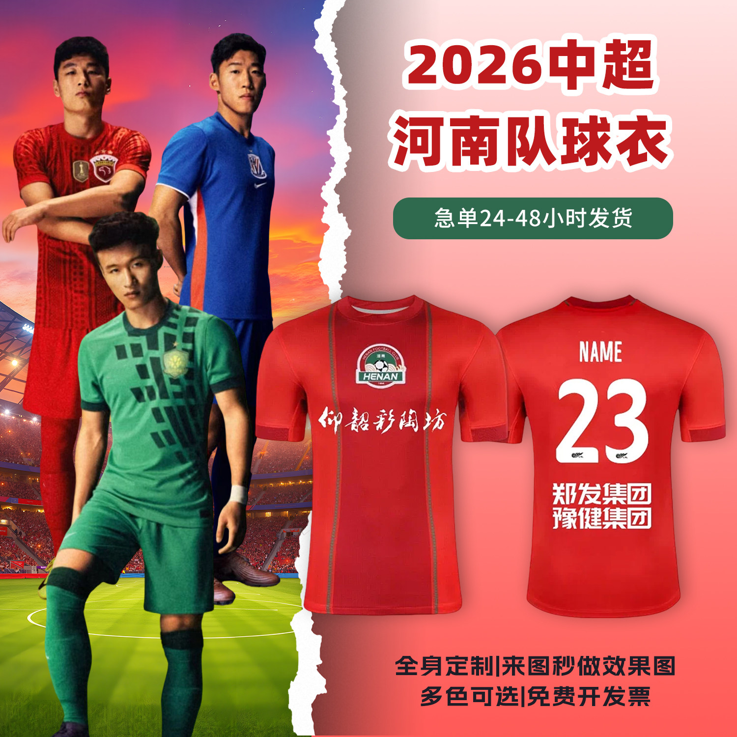 2026中超河南队球衣足球服定制俱乐部短袖男儿童足球训练队服套装