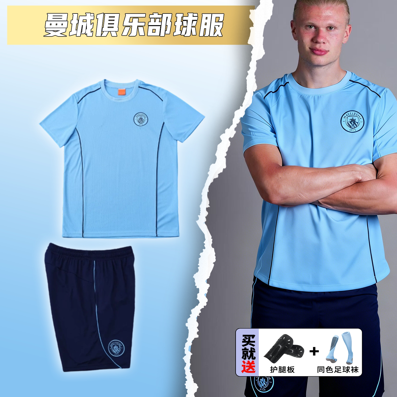曼城蓝色球衣定制哈兰德德布劳内热身出场球衣短袖儿童足球服套装