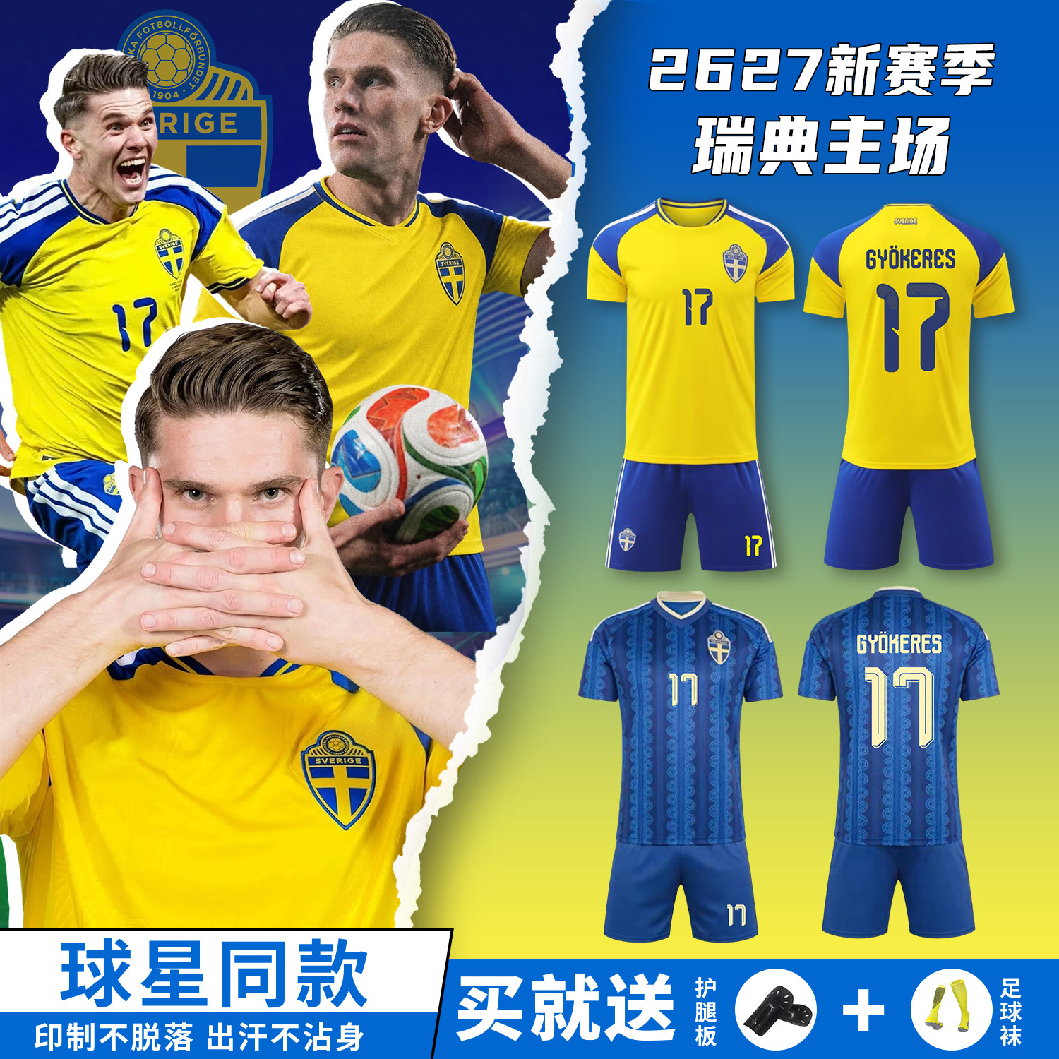 瑞典国家队球衣2627主场足球服套装男小学生运动比赛短袖儿童队服