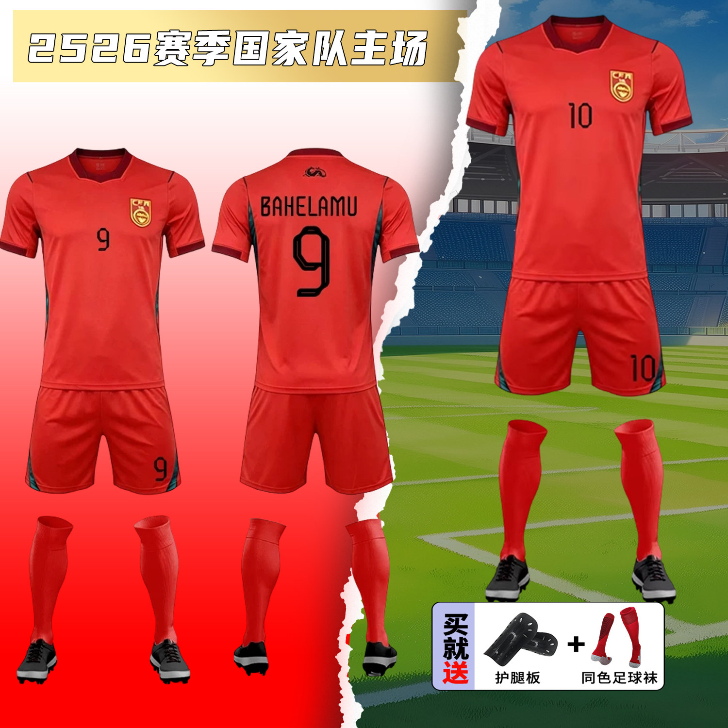 国家队中国主场2026短袖足球服王钰栋韦世豪比赛训练队服定制球衣