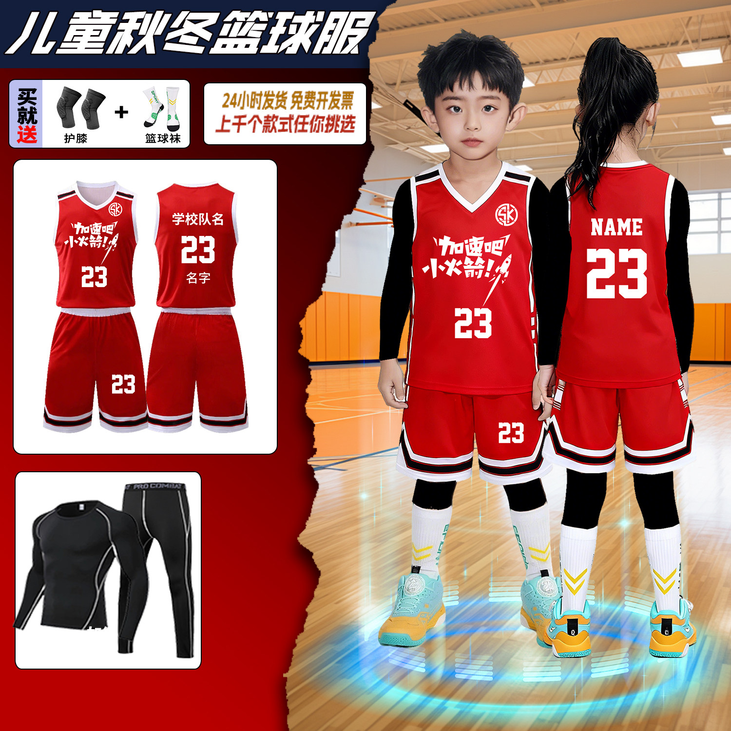儿童篮球服套装定制男童秋冬四件套女小学生长袖内搭紧身衣训练服