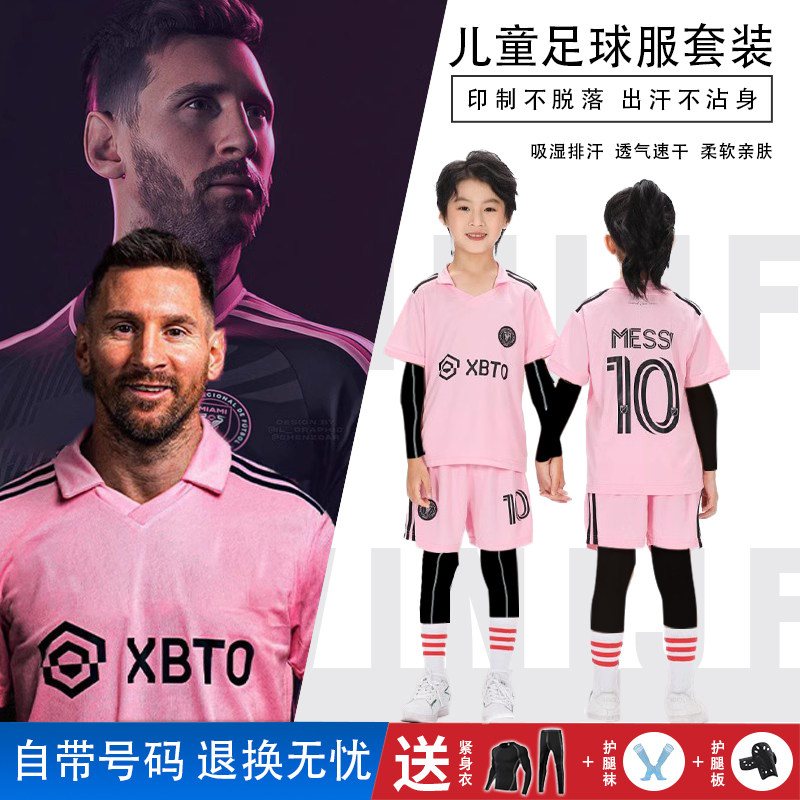儿童足球套装迈阿密10号梅西球衣