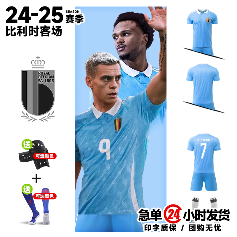 2024欧洲杯比利时客场球衣定制德布劳内足球服套装男儿童训练服装