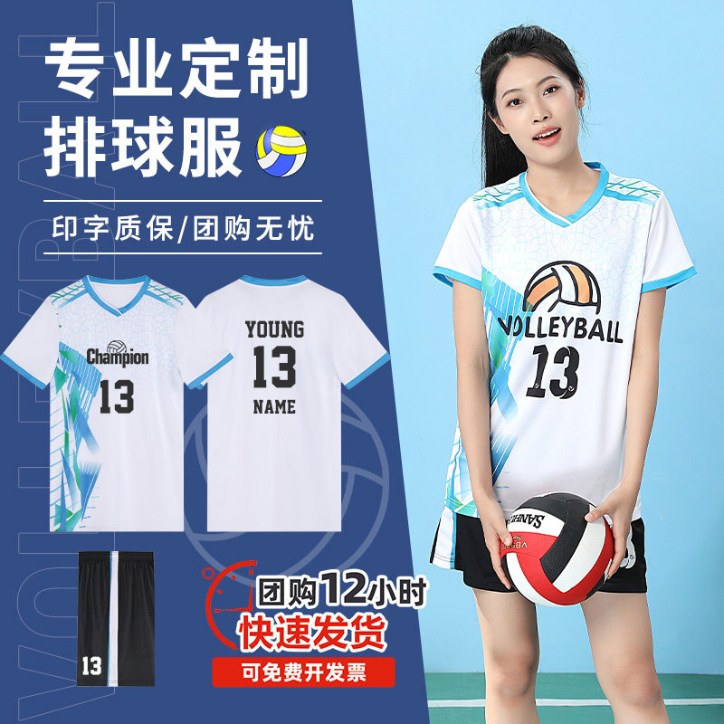 2024排球服套装女定制比赛队服