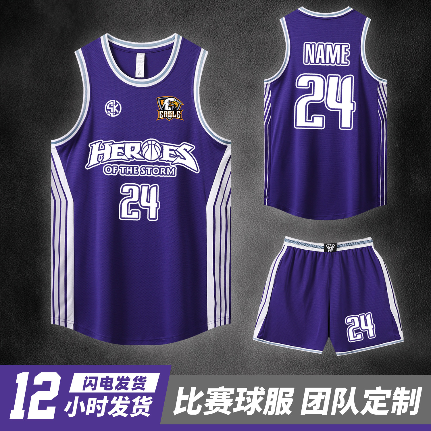 篮球服套装男定制2025新款美式男款背心球衣学生比赛训练队服印字