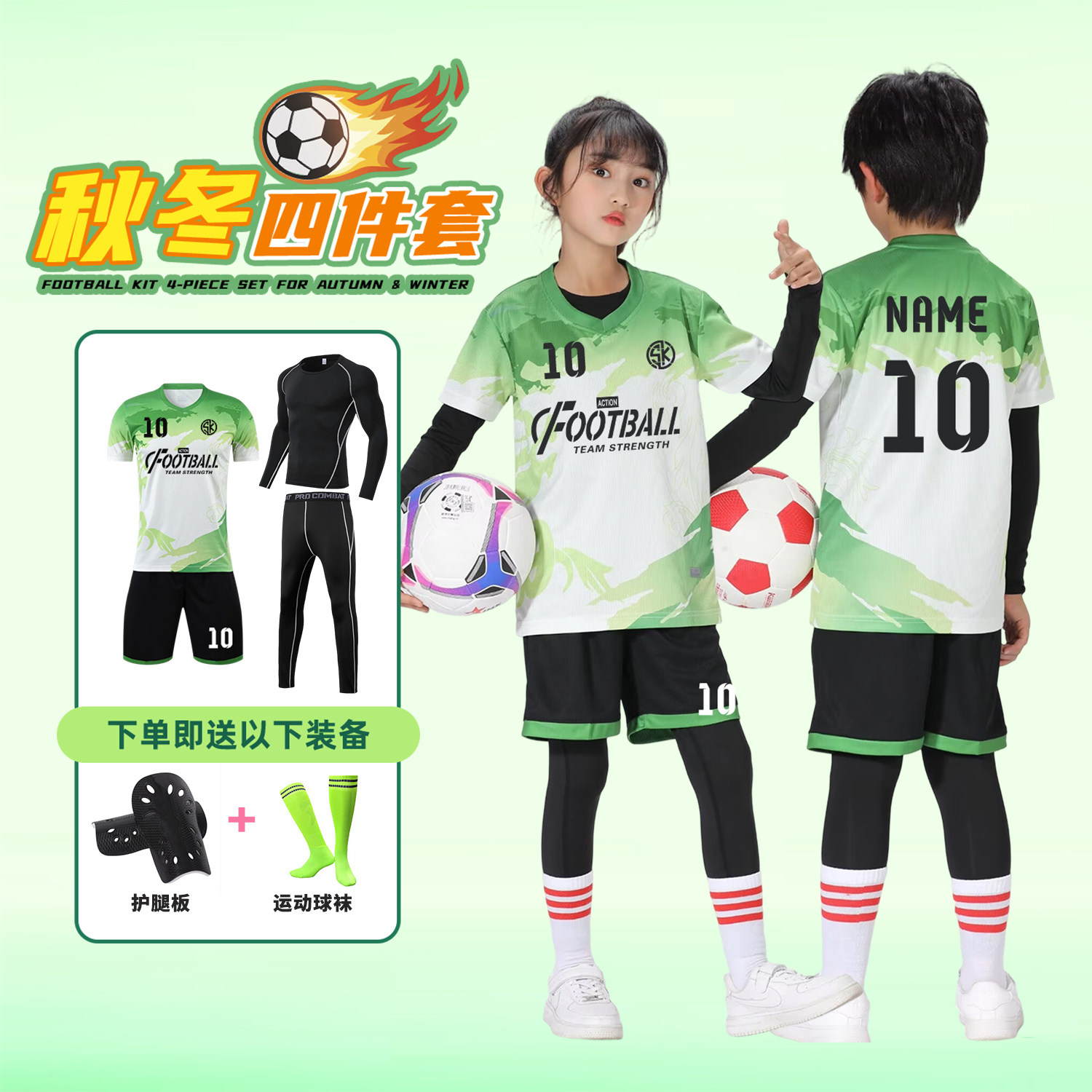 足球服儿童套装定制男女童秋冬足球比赛队服小学生速干训练运动服