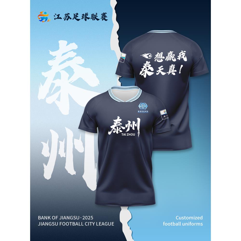 江苏泰州足球服数码印定制