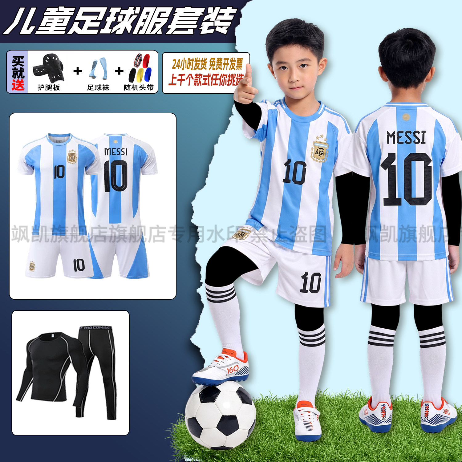 秋冬儿童足球服男童2425阿根廷10号梅西主场定制小学生比赛训练服